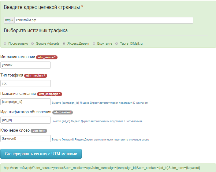 Генератор UTM меток